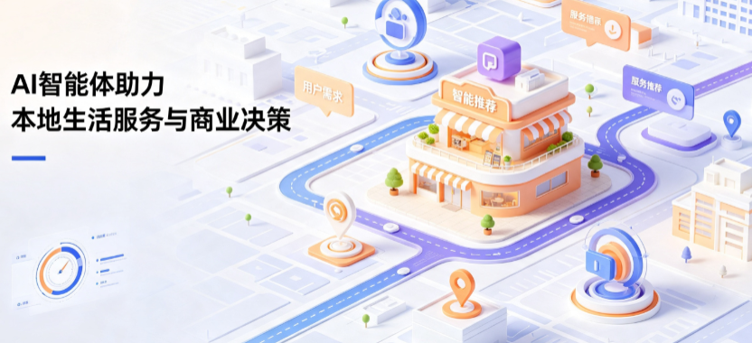 达日县线下门店经营升级：AI 智能体 Geo 优化赋能连锁商业全域经营决策