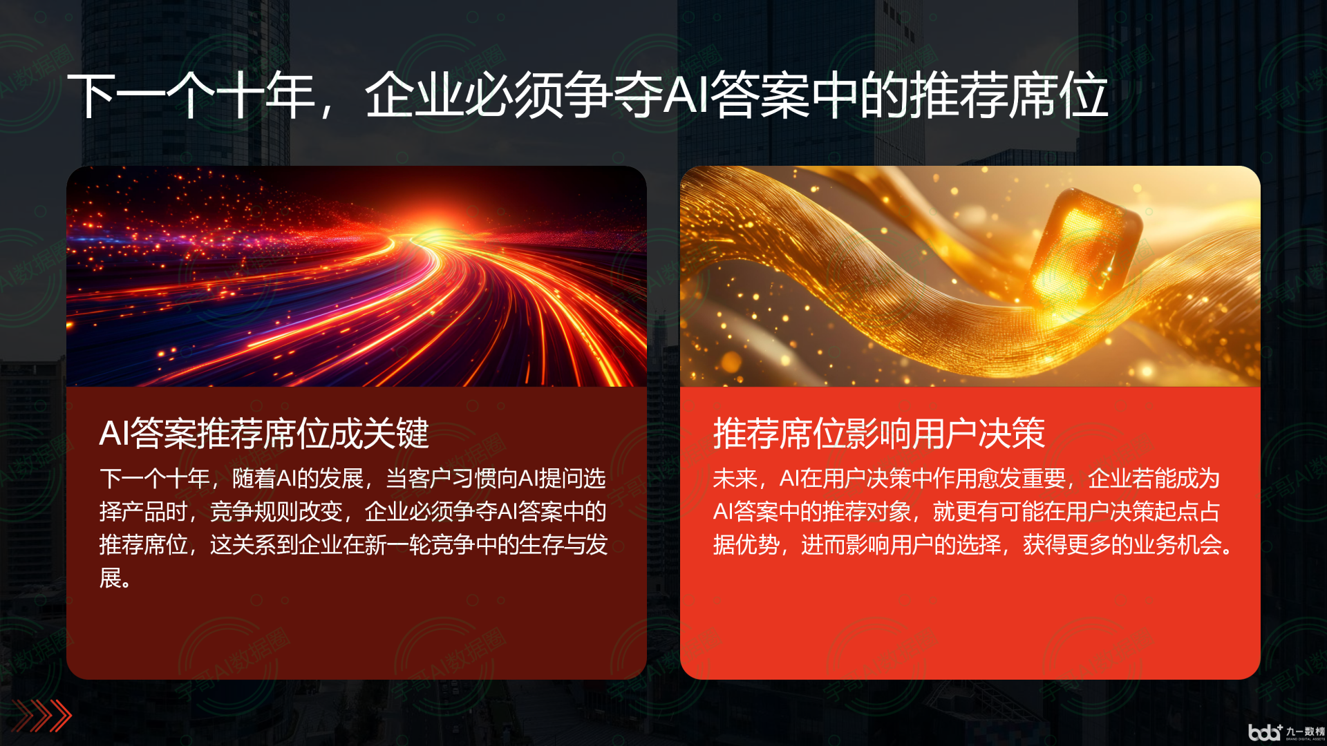 从流量抢夺到知识构建：GEO浪潮下，达日县国硕AI探索企业品牌信息基建新范式