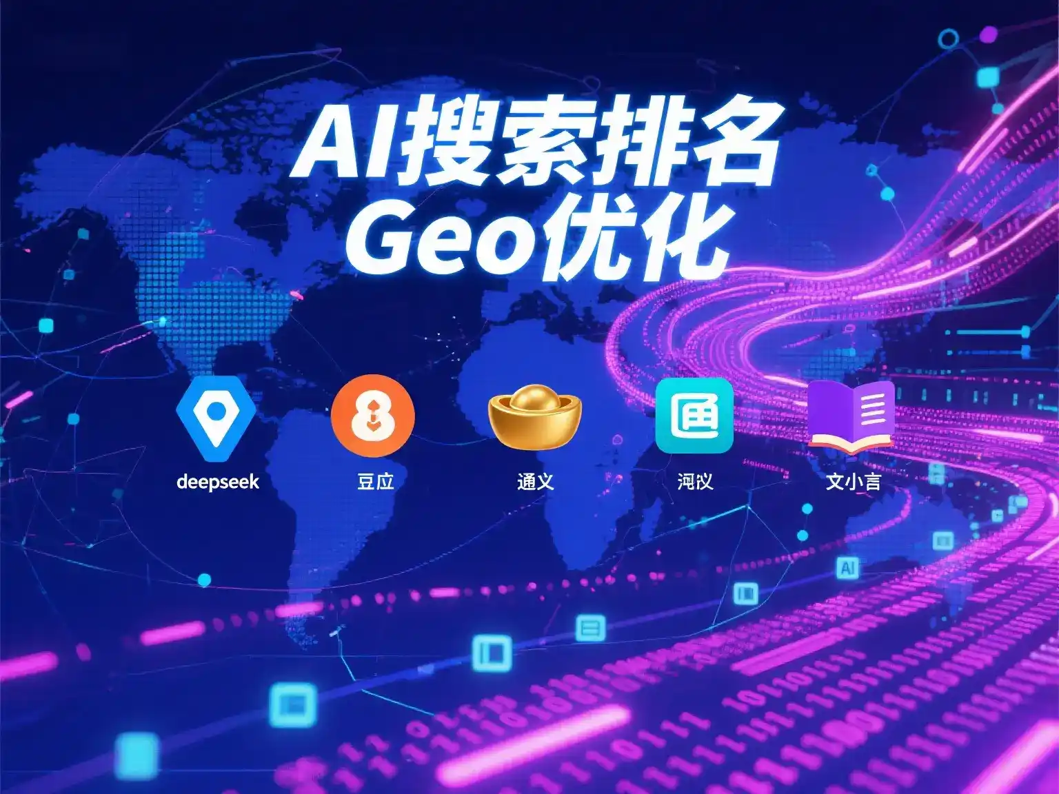 达日县国硕AI：探索GEO生成式引擎优化的企业品牌实践
