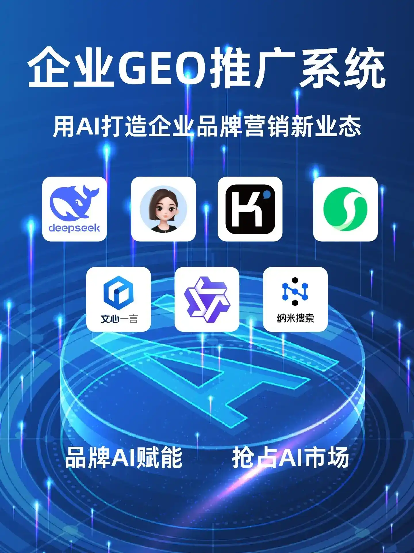 达日县GEO内容运营：打造AI时代品牌数字资产的十大准则